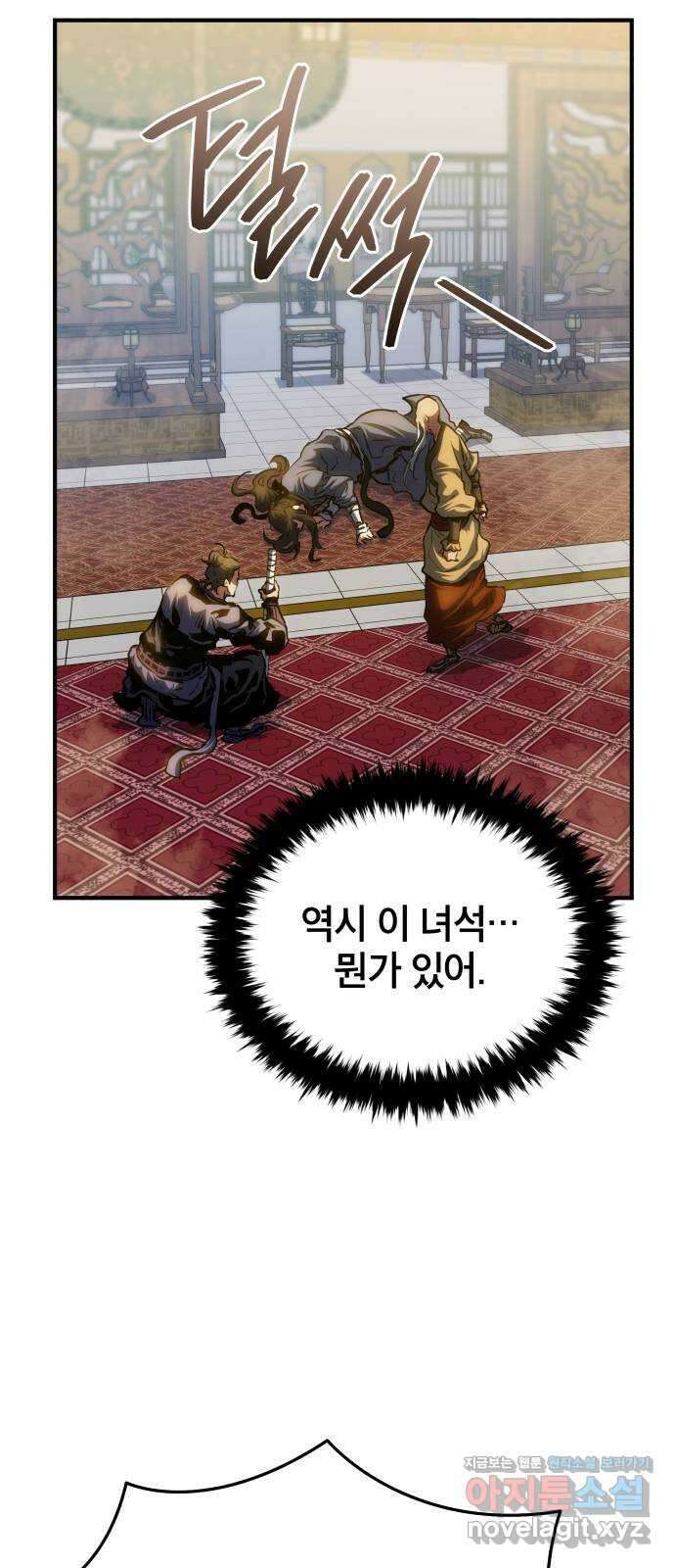 팔문의 옥 20화 11