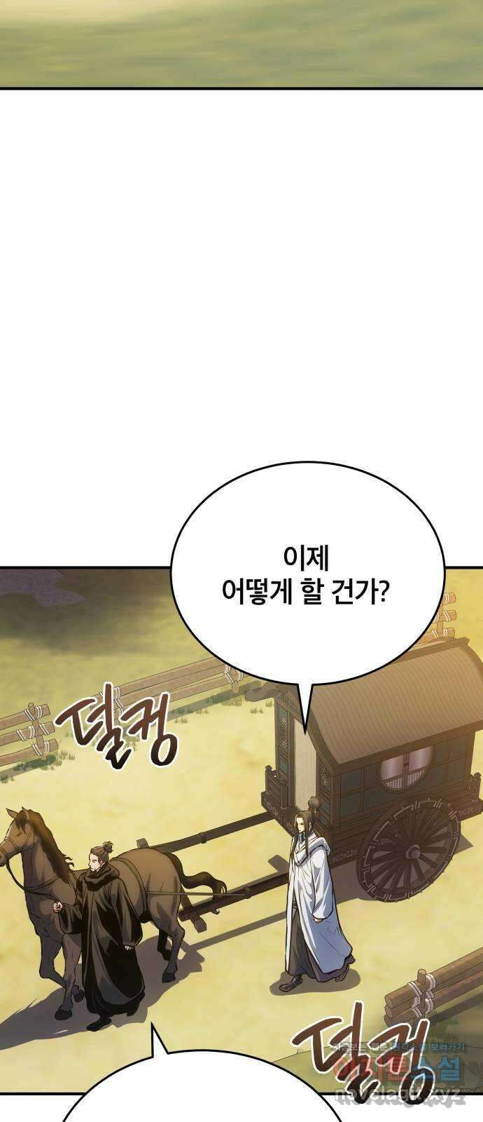 팔문의 옥 27화 2