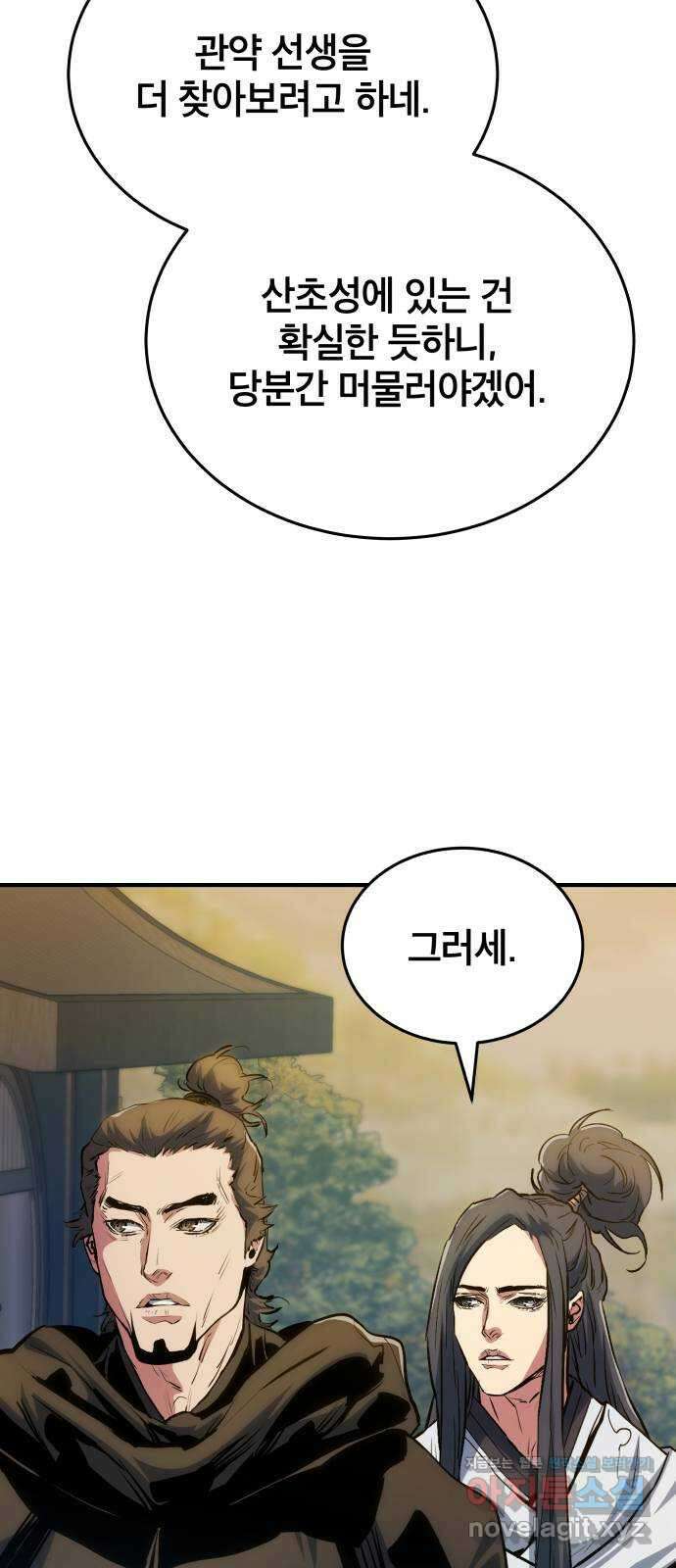 팔문의 옥 27화 3