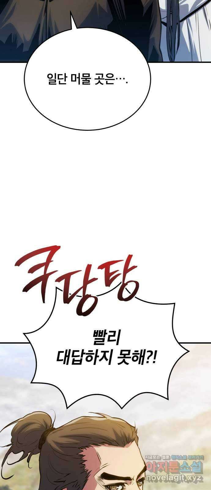 팔문의 옥 27화 4