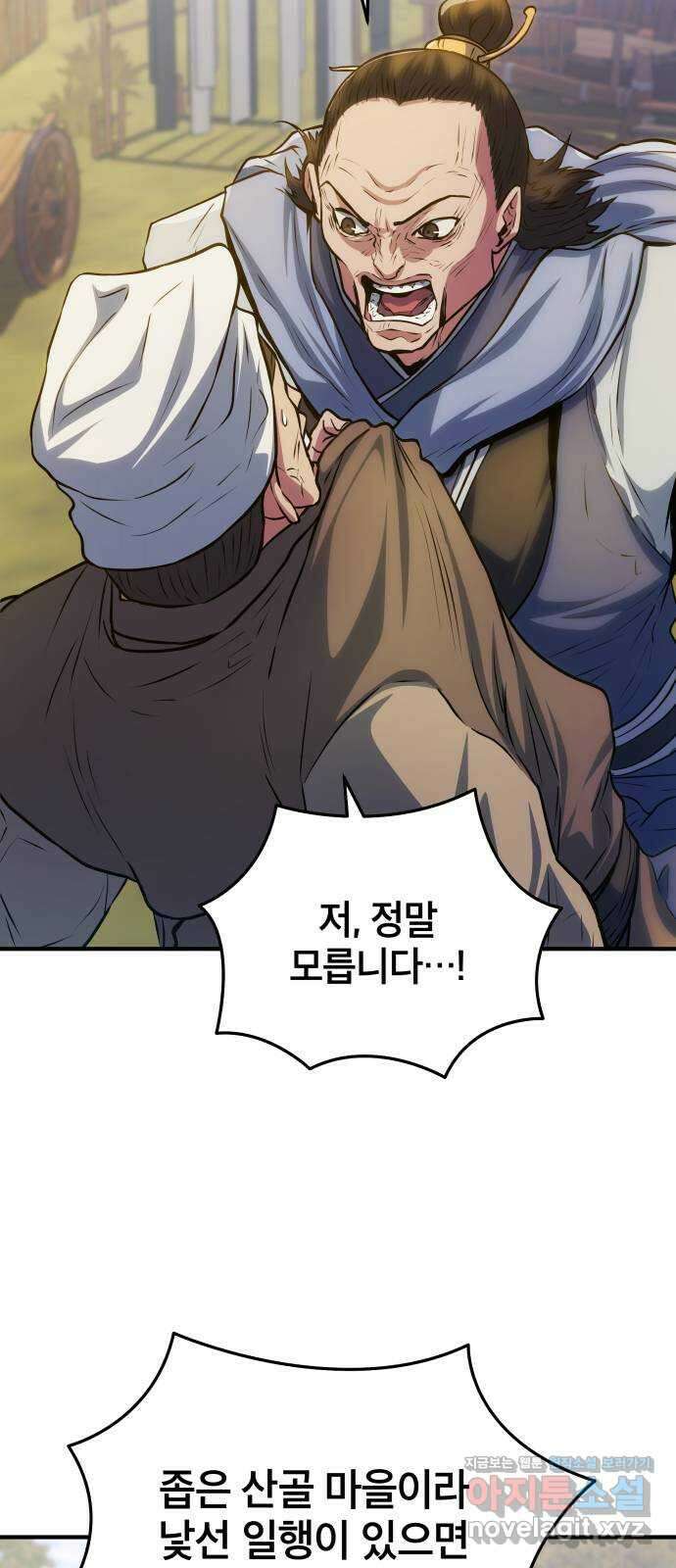 팔문의 옥 27화 6