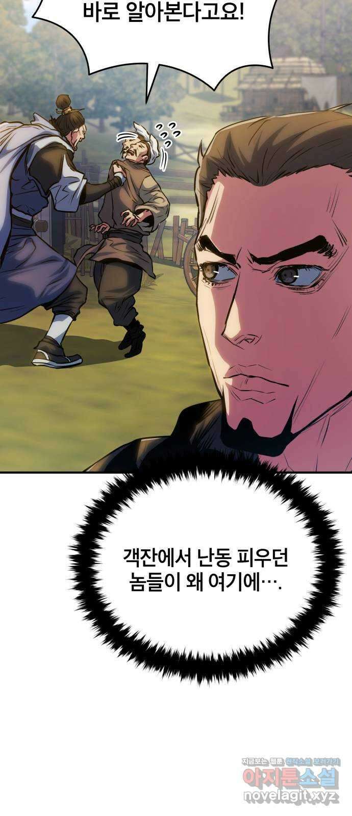 팔문의 옥 27화 7