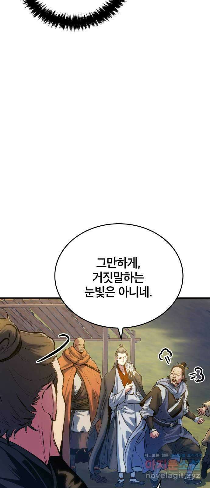 팔문의 옥 27화 10