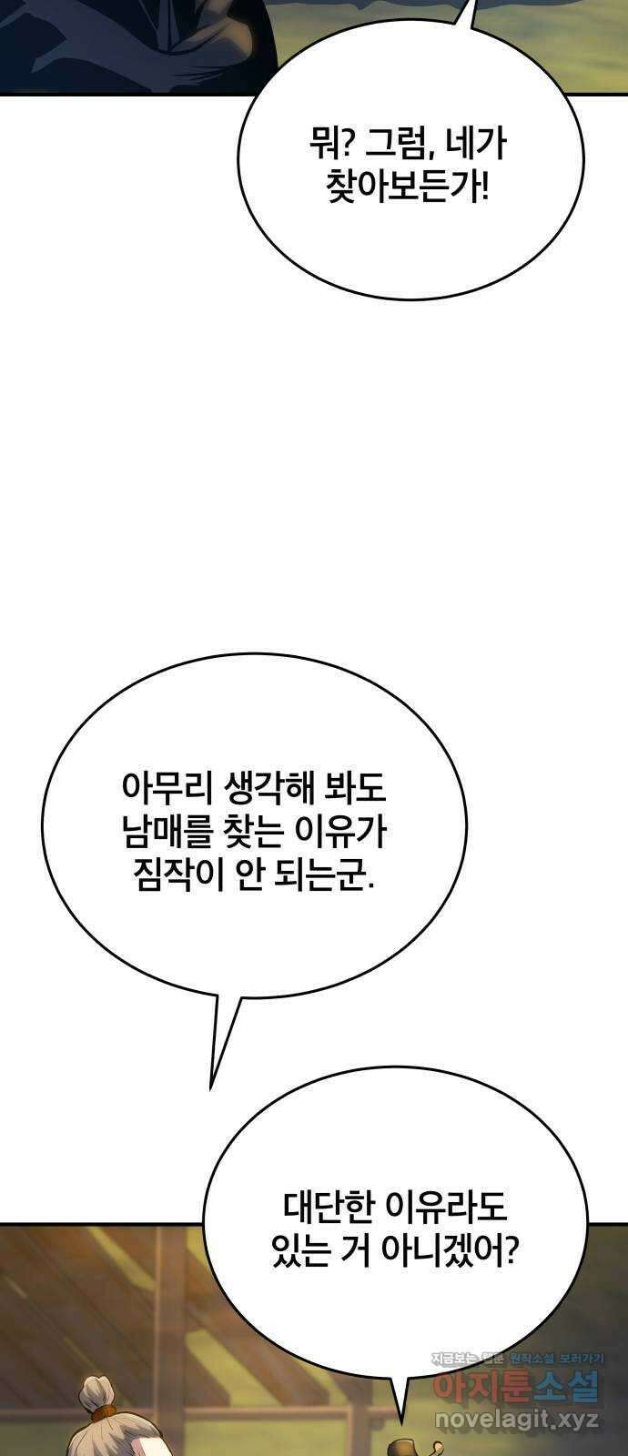 팔문의 옥 27화 11