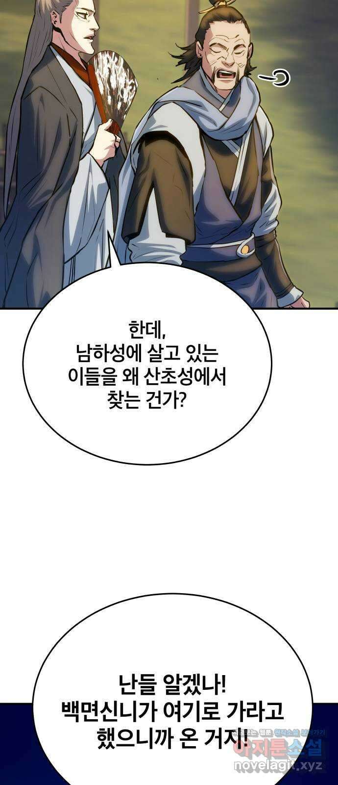 팔문의 옥 27화 12