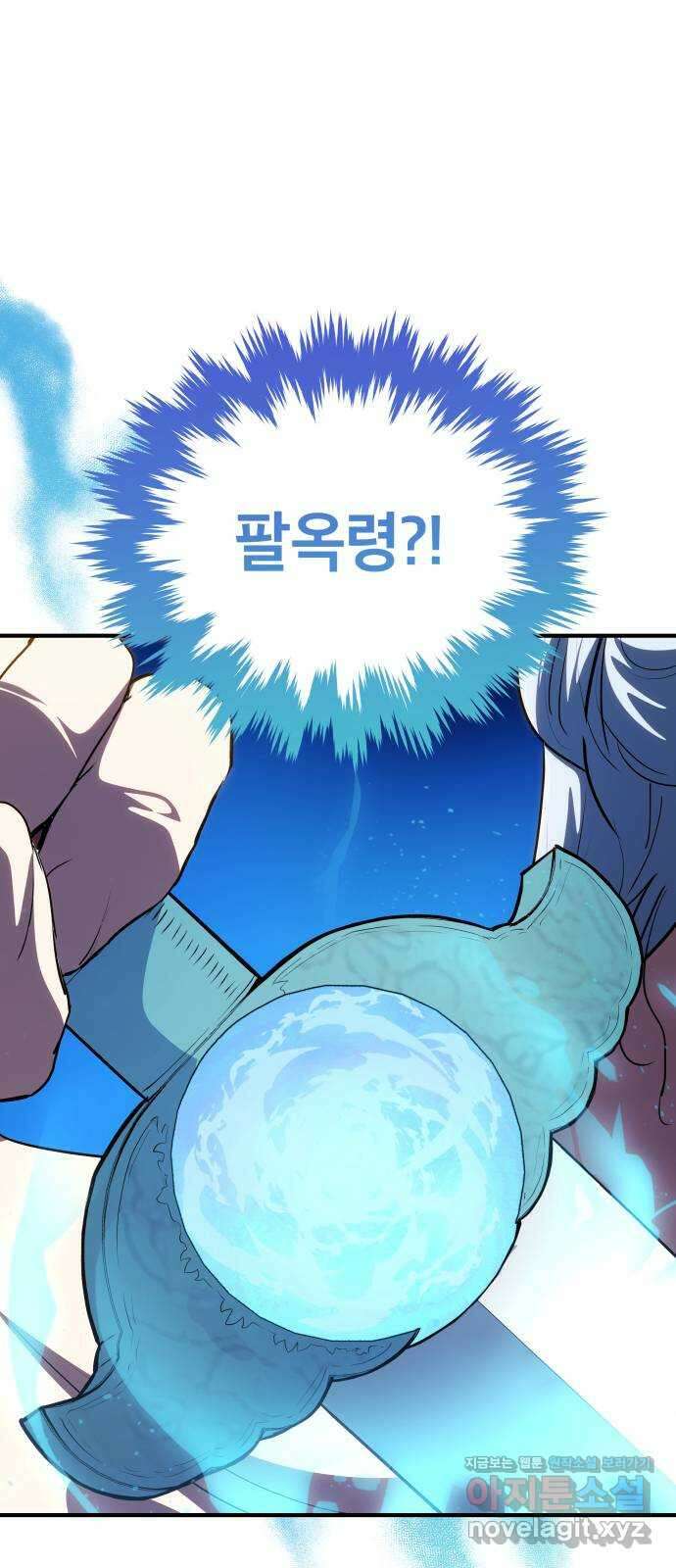 팔문의 옥 30화 2