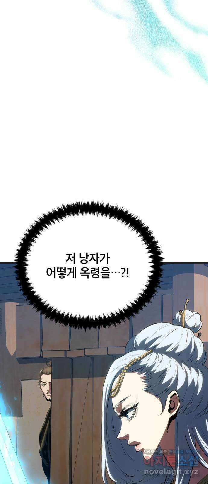 팔문의 옥 30화 3