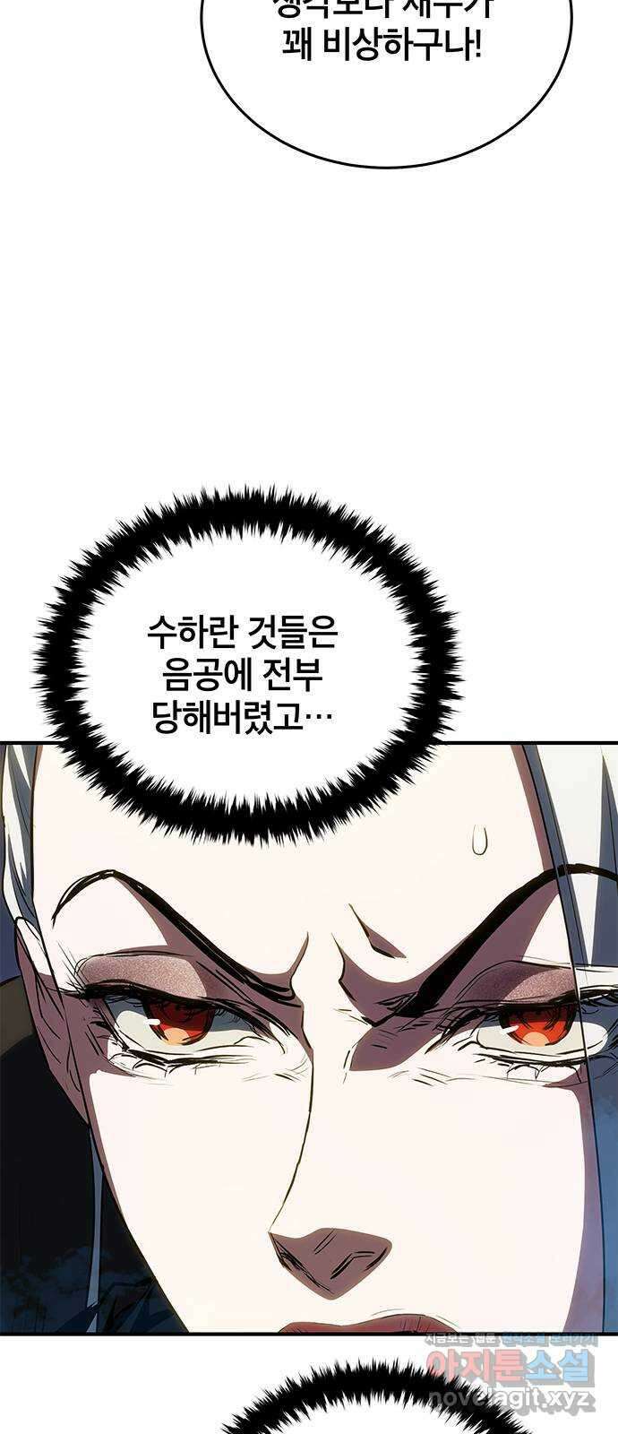 팔문의 옥 30화 13