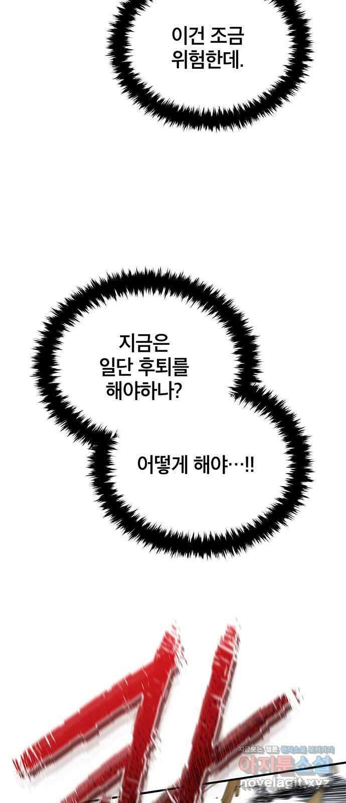 팔문의 옥 30화 14