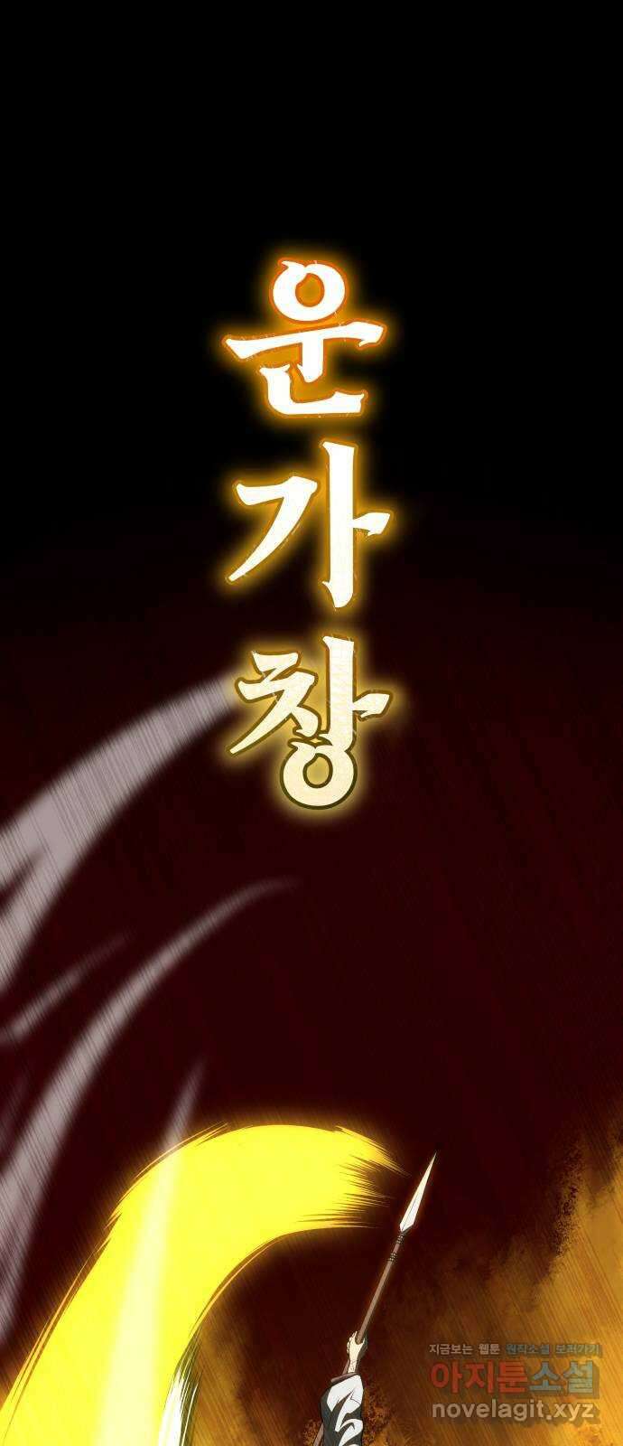 팔문의 옥 33화 1