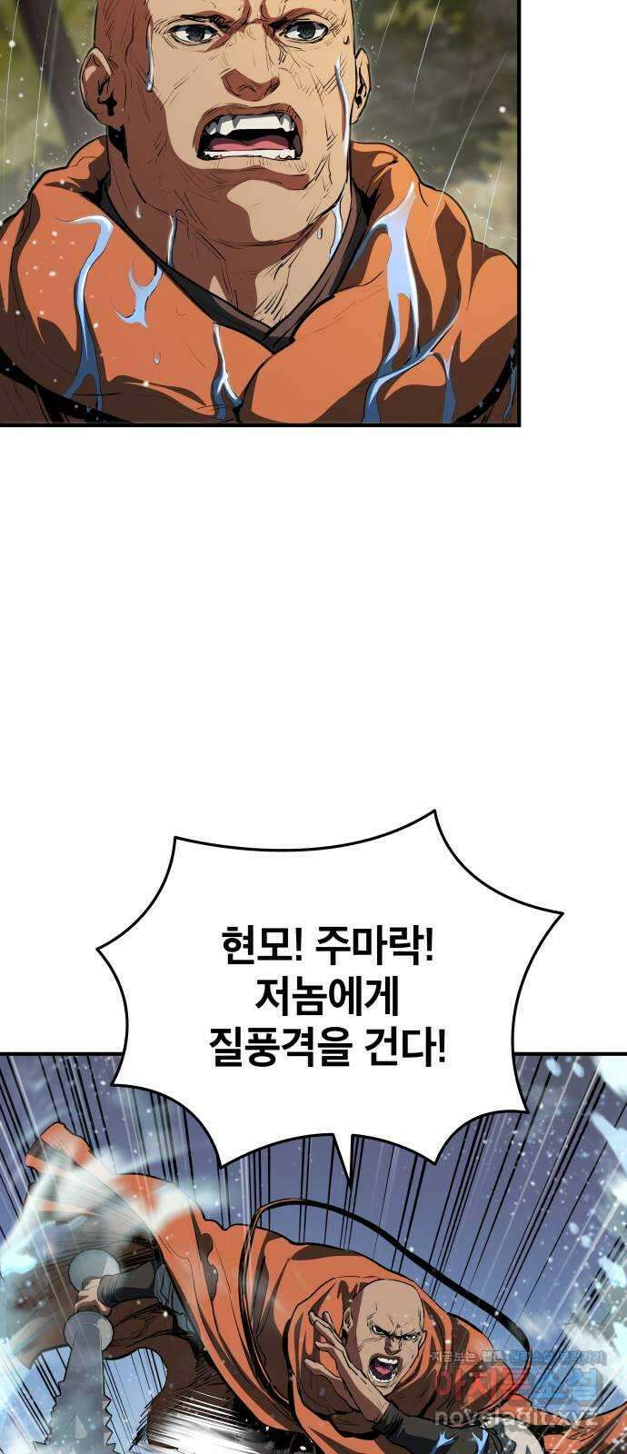 팔문의 옥 33화 12