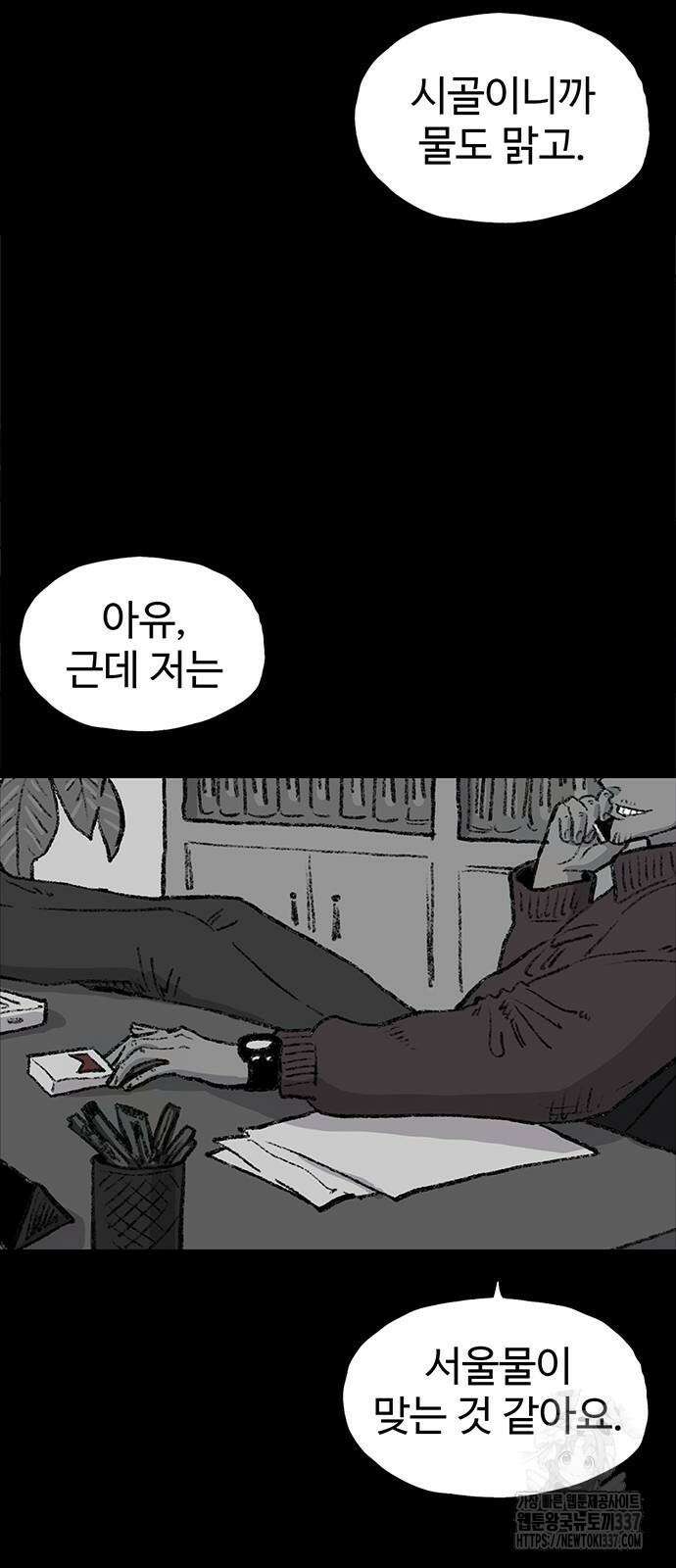 만수면 무강리 3화 5