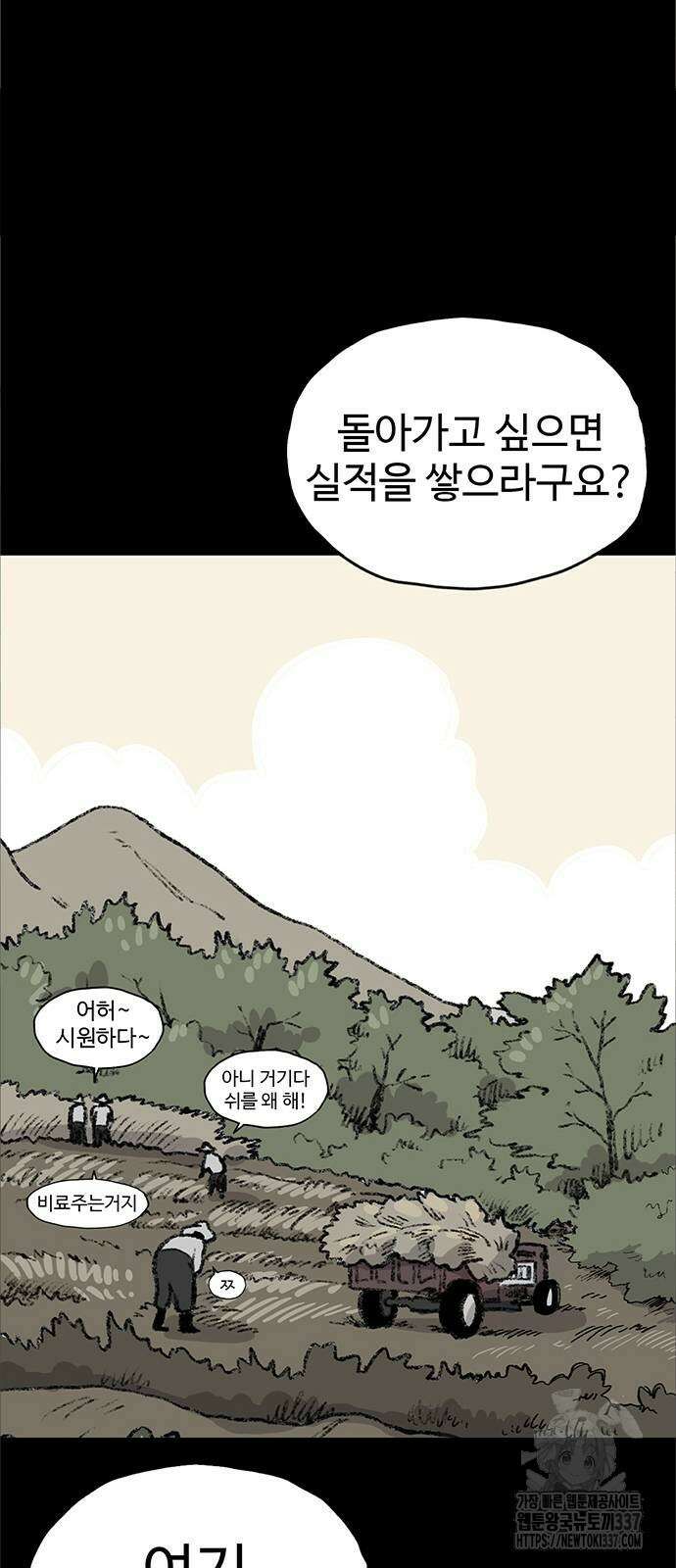 만수면 무강리 3화 11