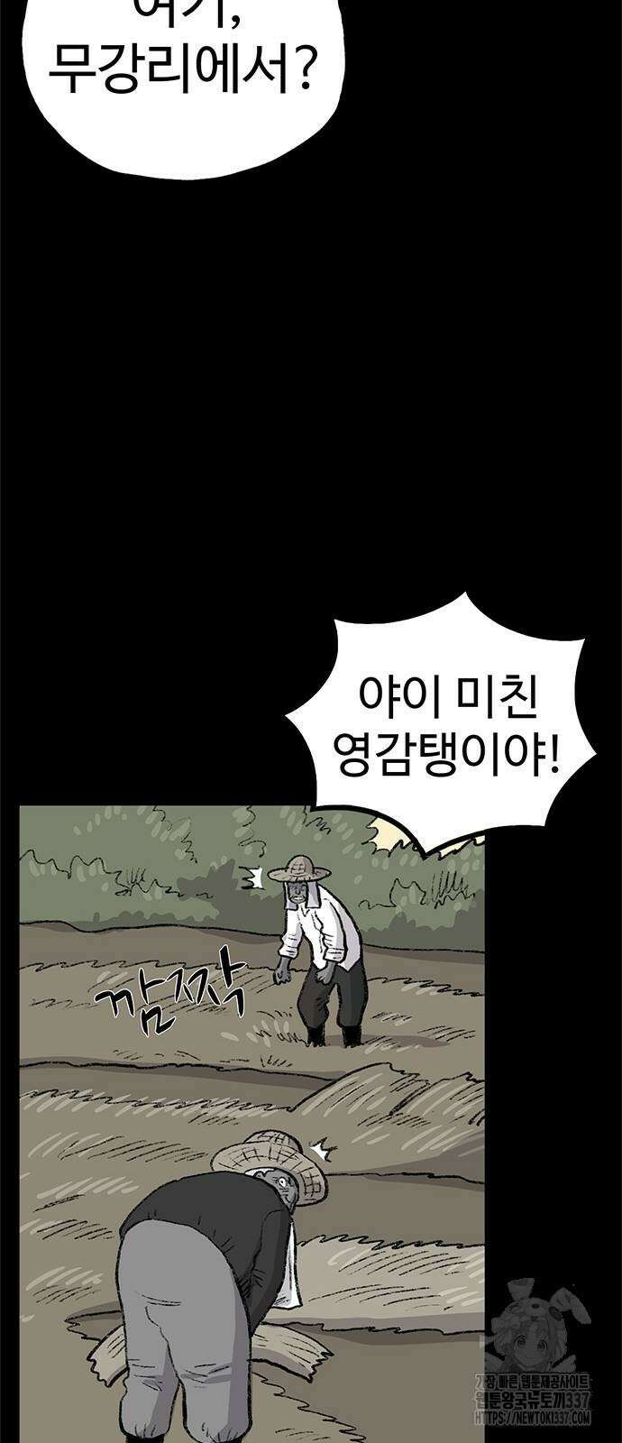 만수면 무강리 3화 12