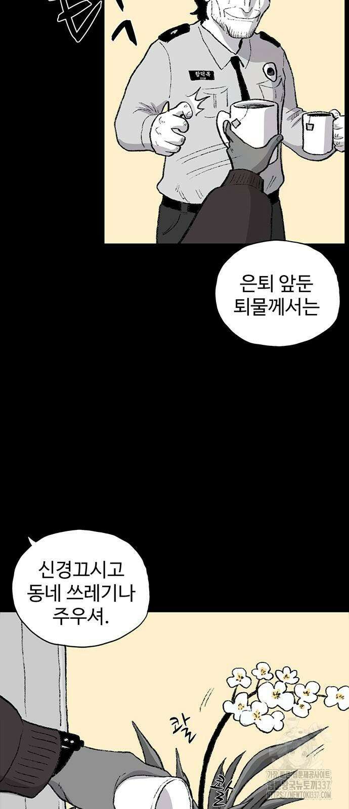 만수면 무강리 3화 17