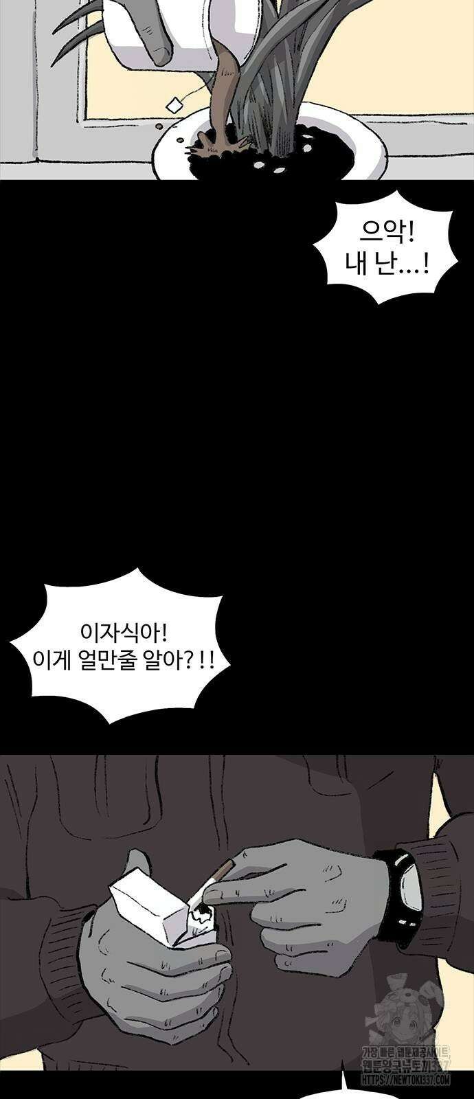 만수면 무강리 3화 18