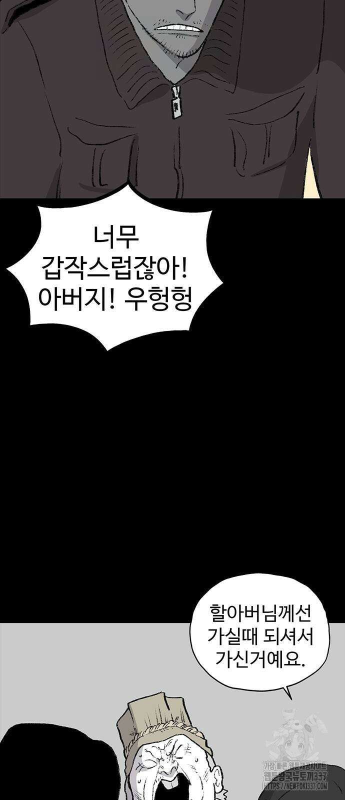 만수면 무강리 3화 21