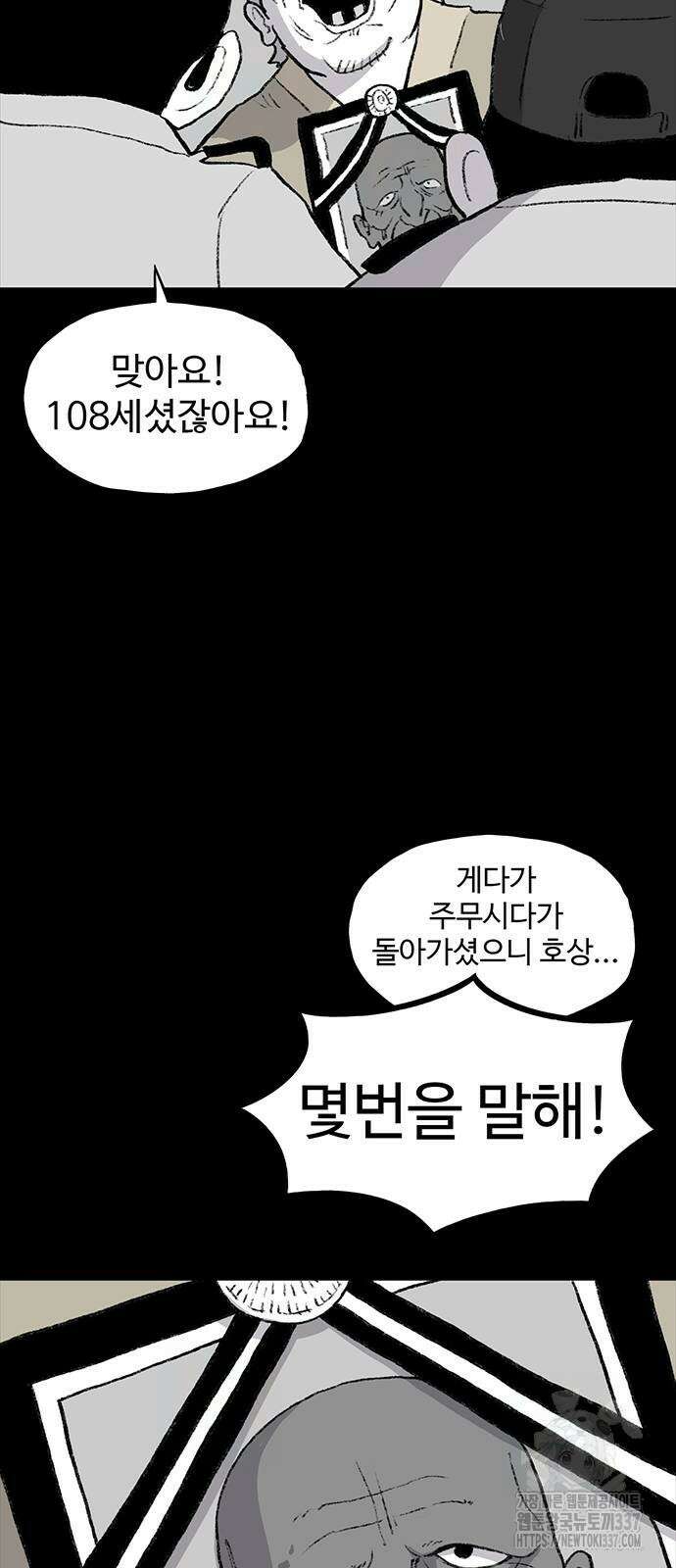 만수면 무강리 3화 22