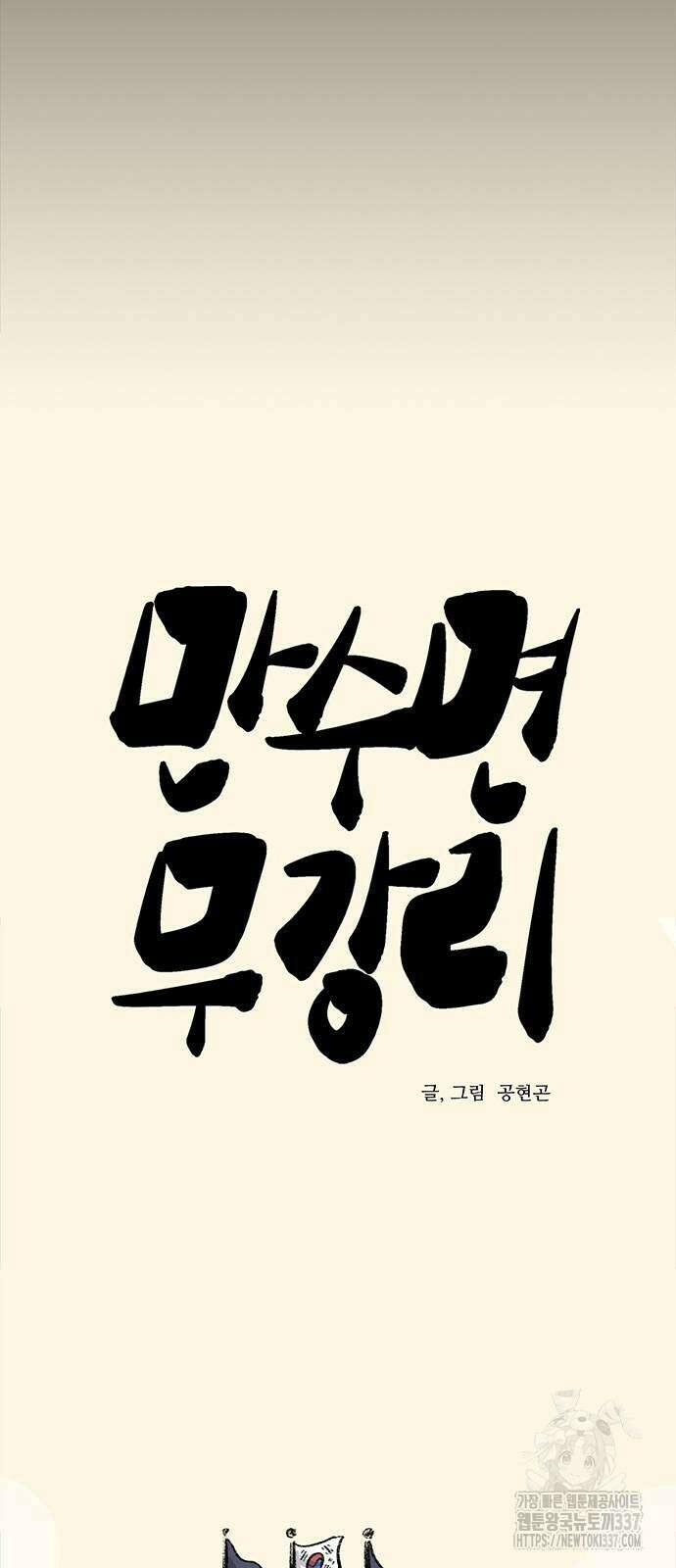 만수면 무강리 3화 30