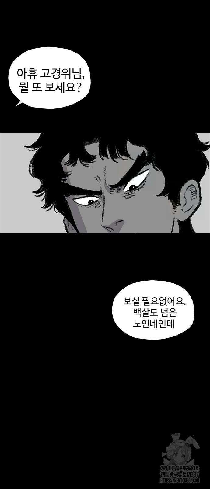 만수면 무강리 3화 38