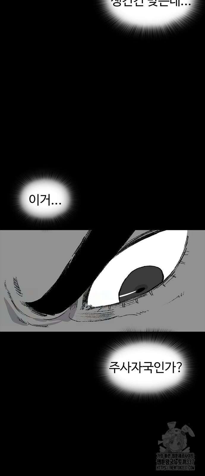 만수면 무강리 3화 41