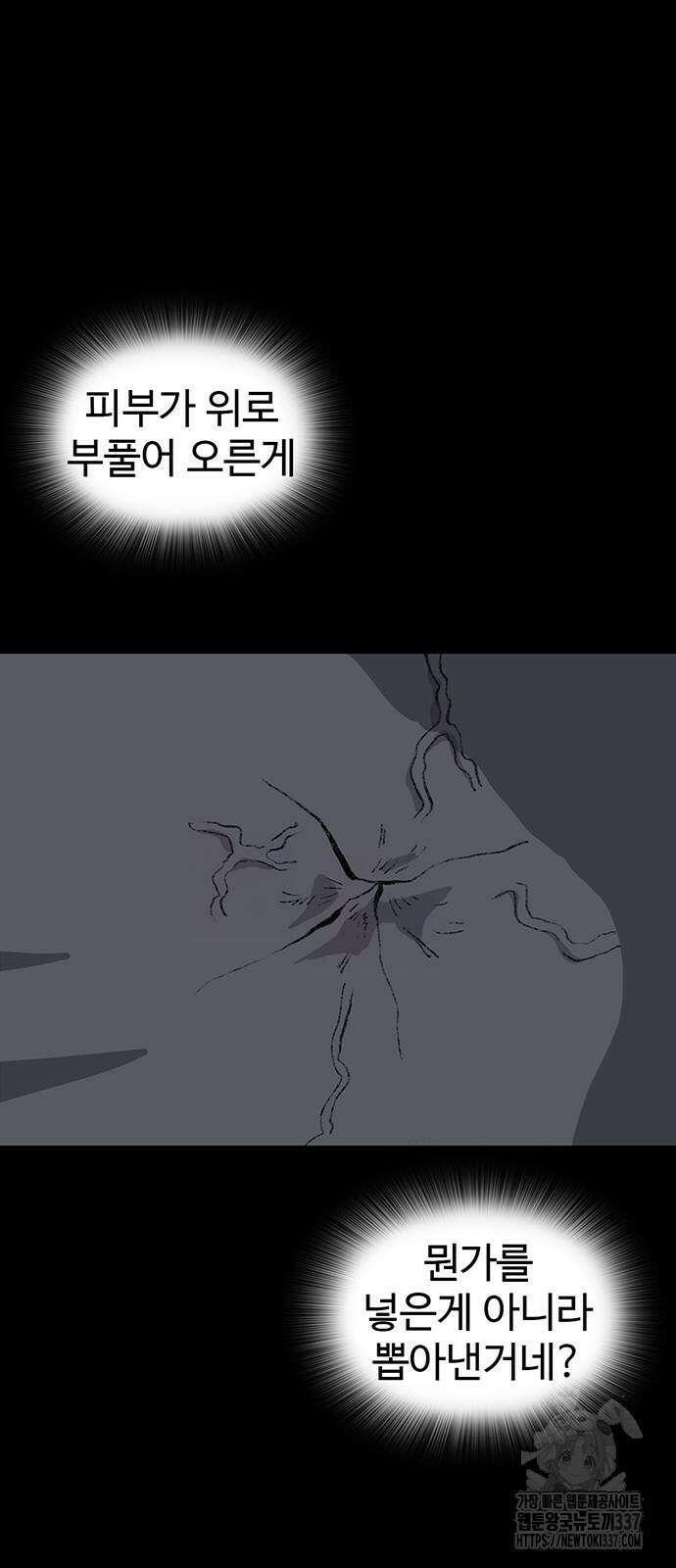 만수면 무강리 3화 42