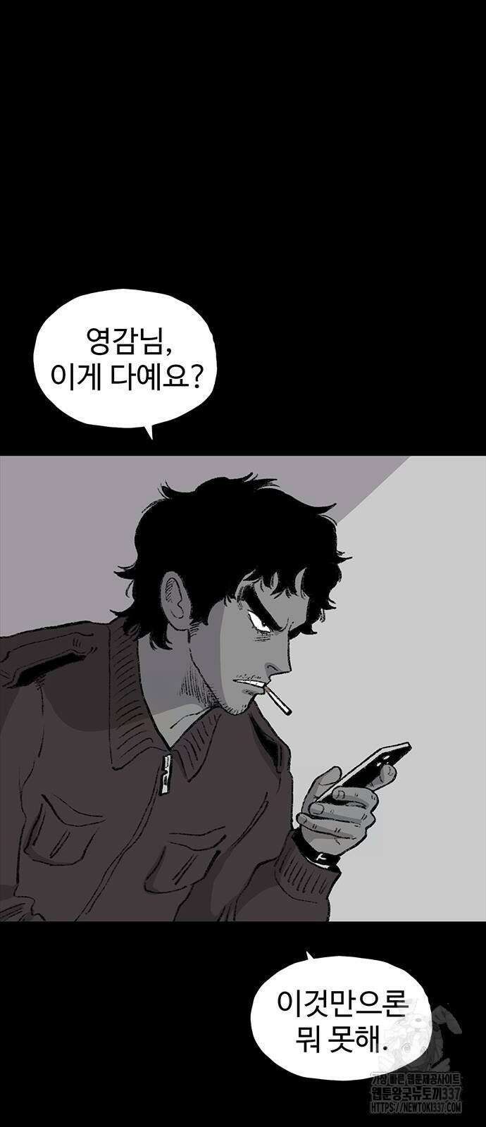 만수면 무강리 3화 43