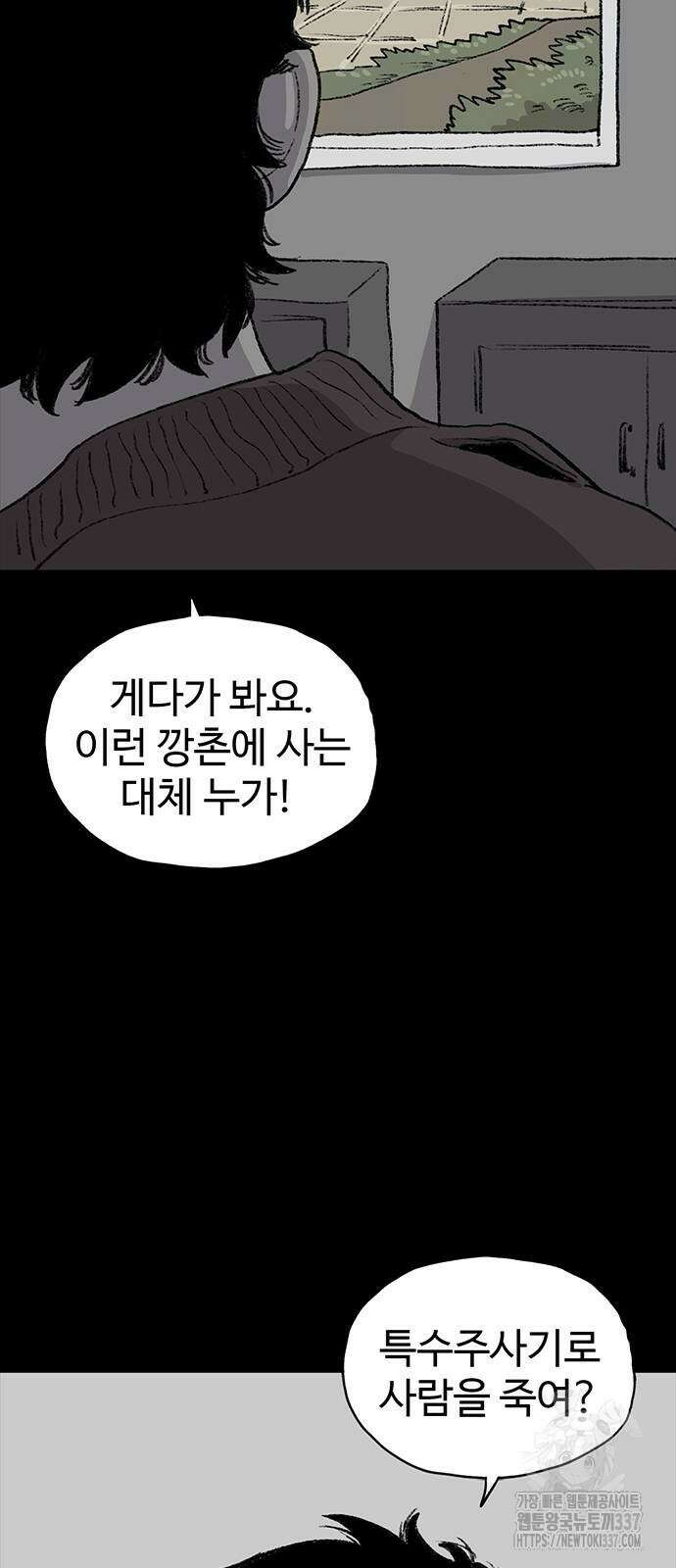 만수면 무강리 3화 47