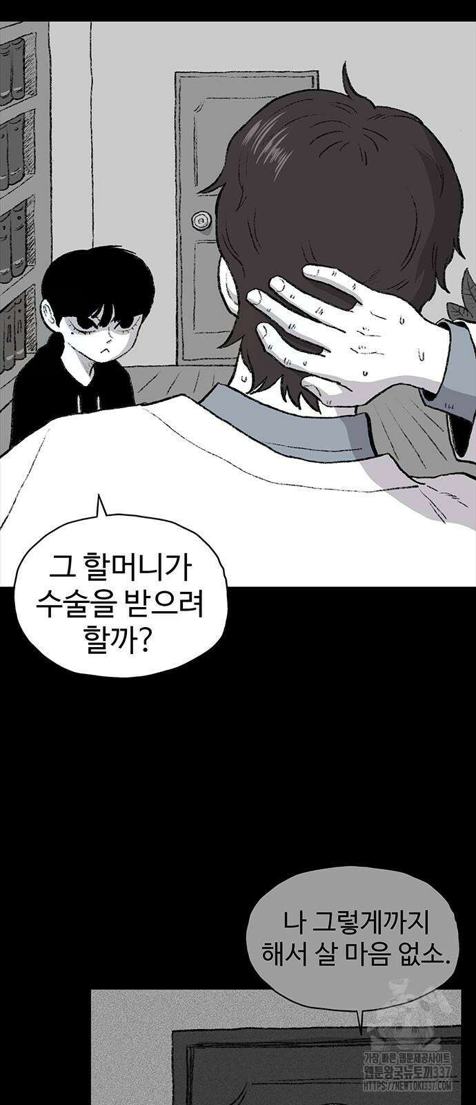 만수면 무강리 3화 56