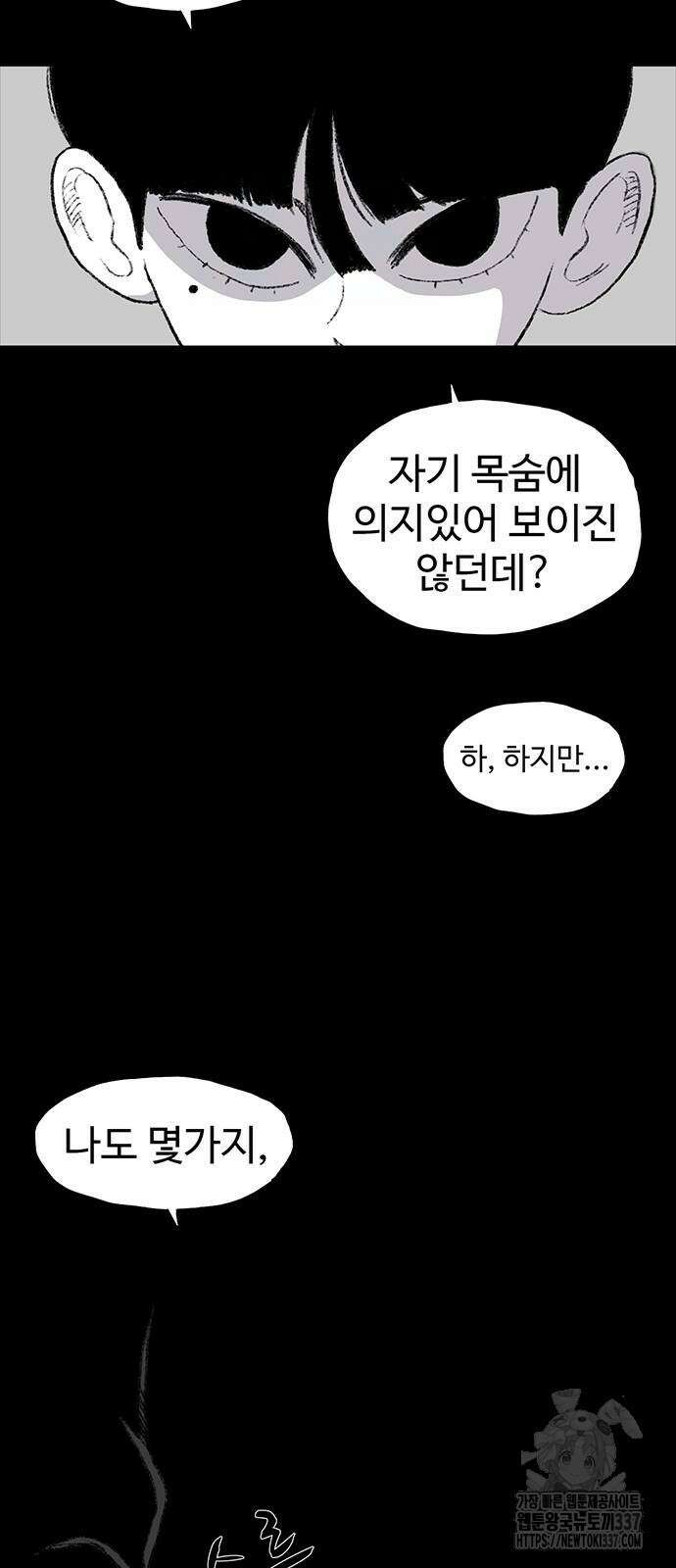 만수면 무강리 3화 58