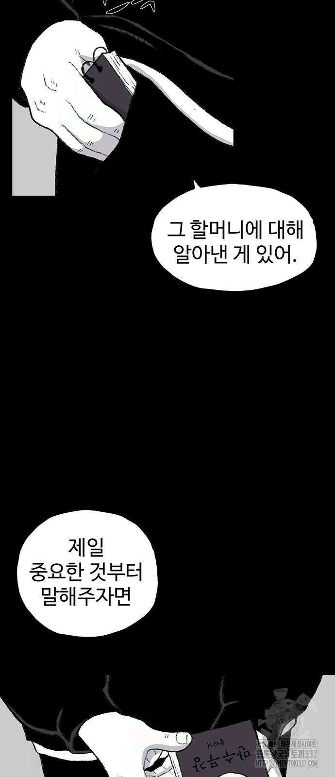 만수면 무강리 3화 59