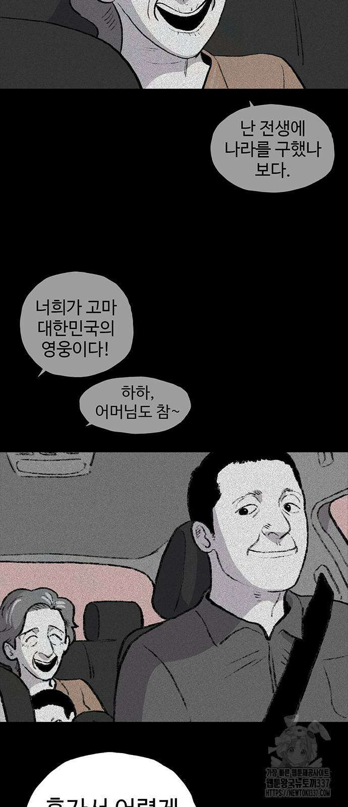 만수면 무강리 3화 62