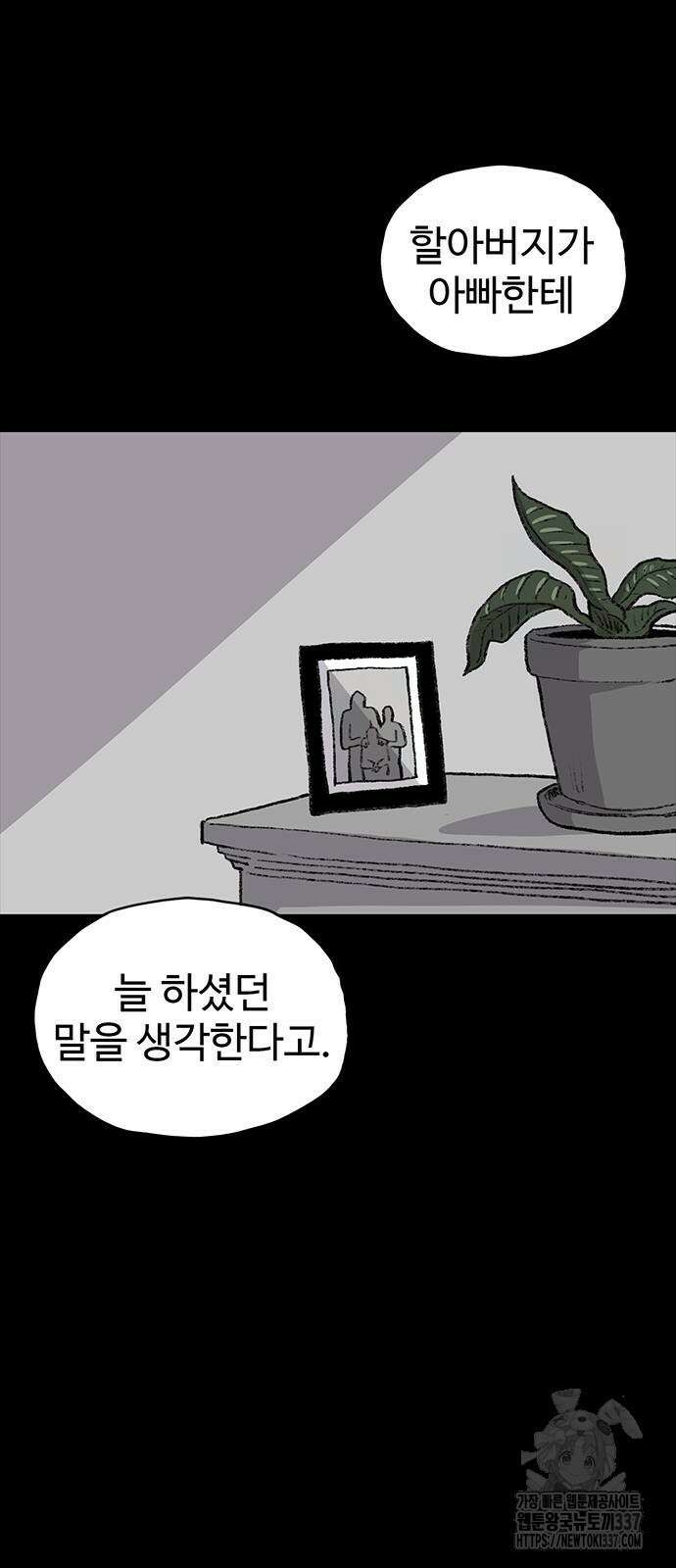 만수면 무강리 3화 75