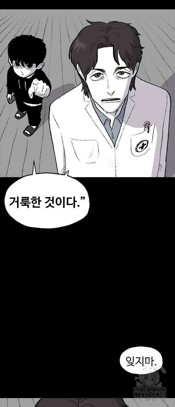 만수면 무강리 3화 79