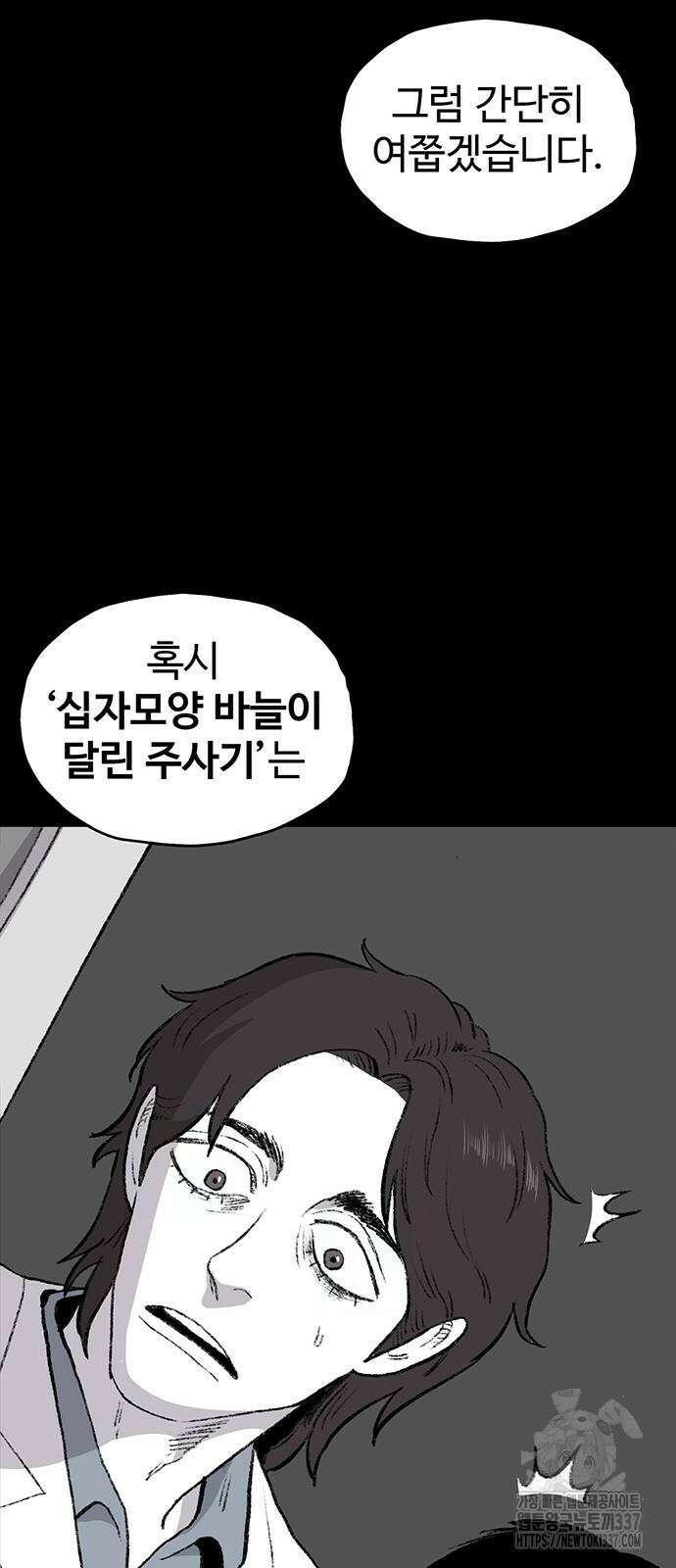 만수면 무강리 3화 85