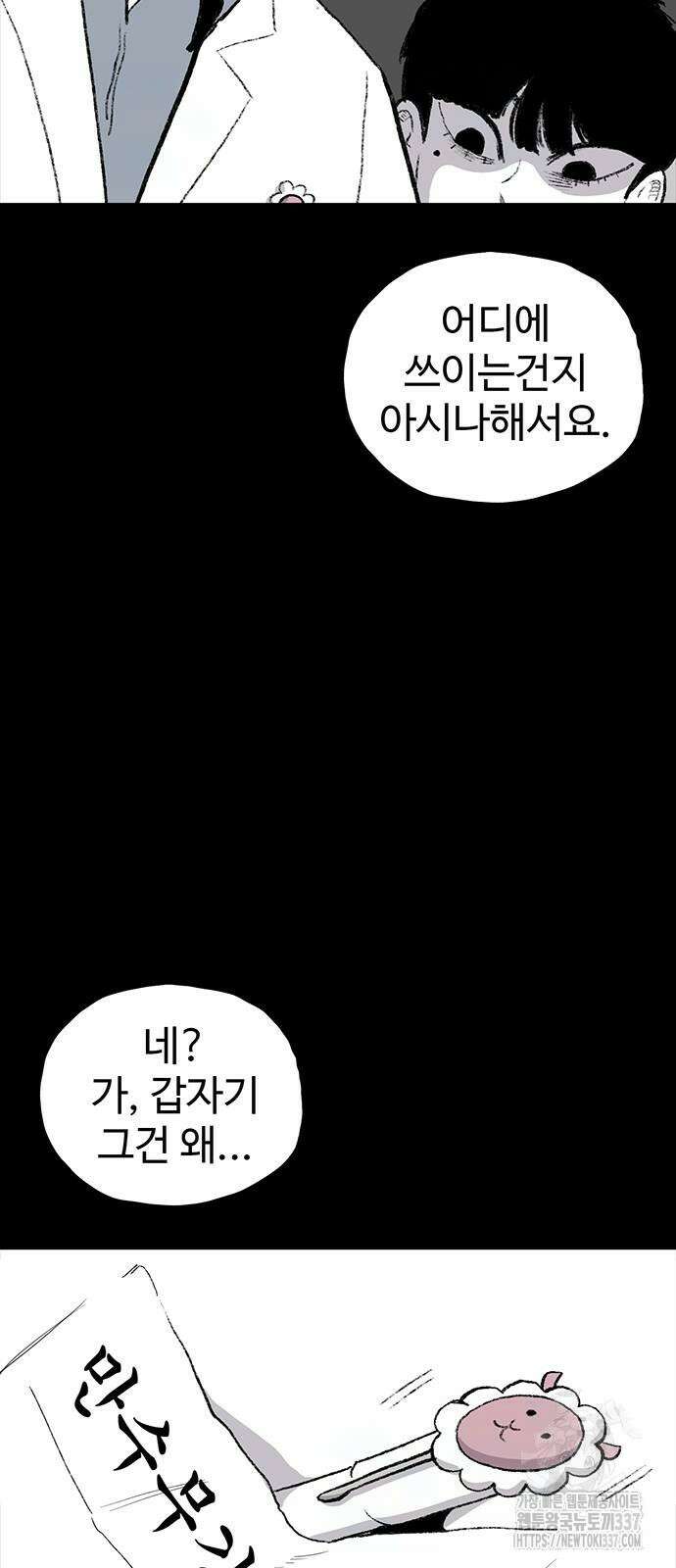 만수면 무강리 3화 86