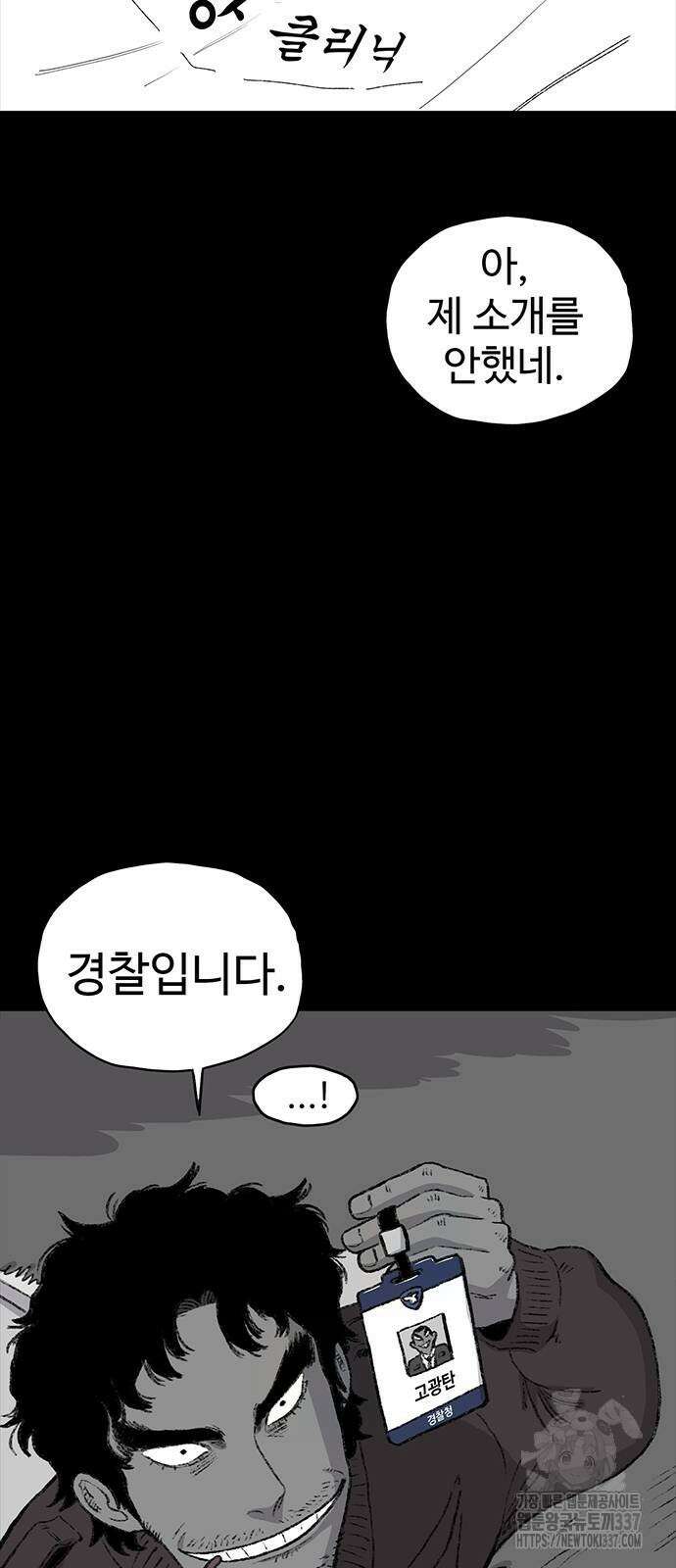 만수면 무강리 3화 87