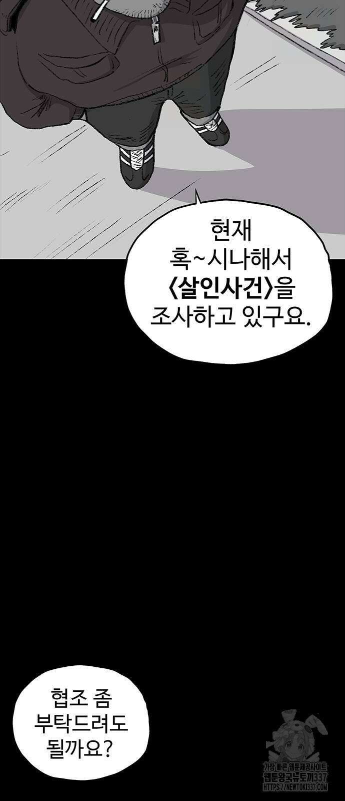 만수면 무강리 3화 88