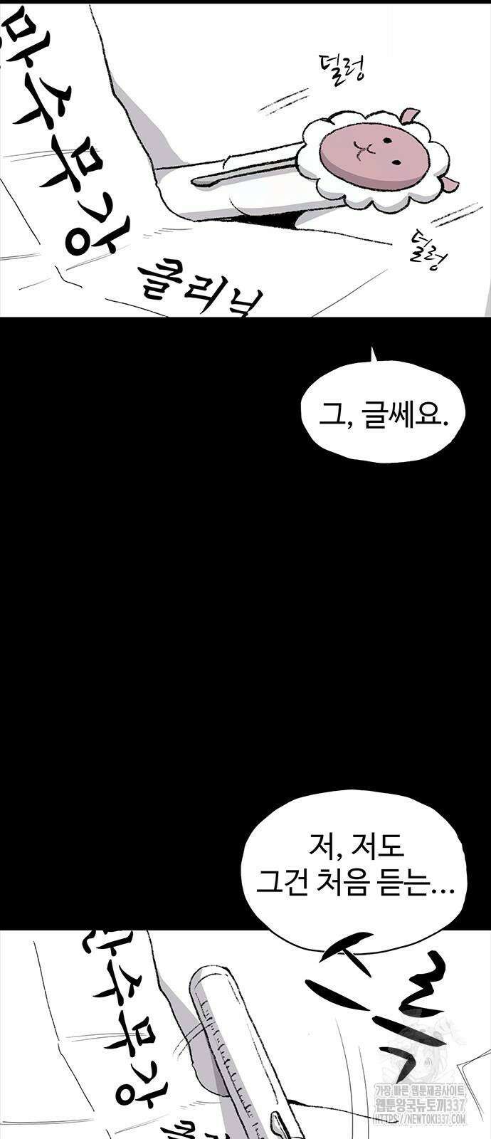 만수면 무강리 3화 89
