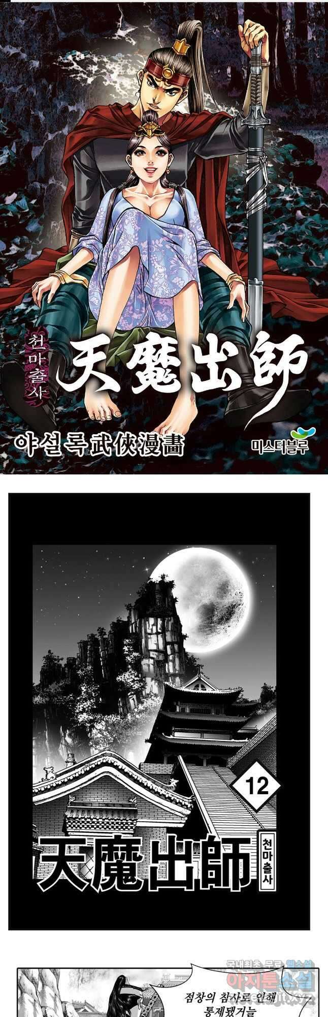 야설록 무림천년사 컬렉션 천마출사 23화 1