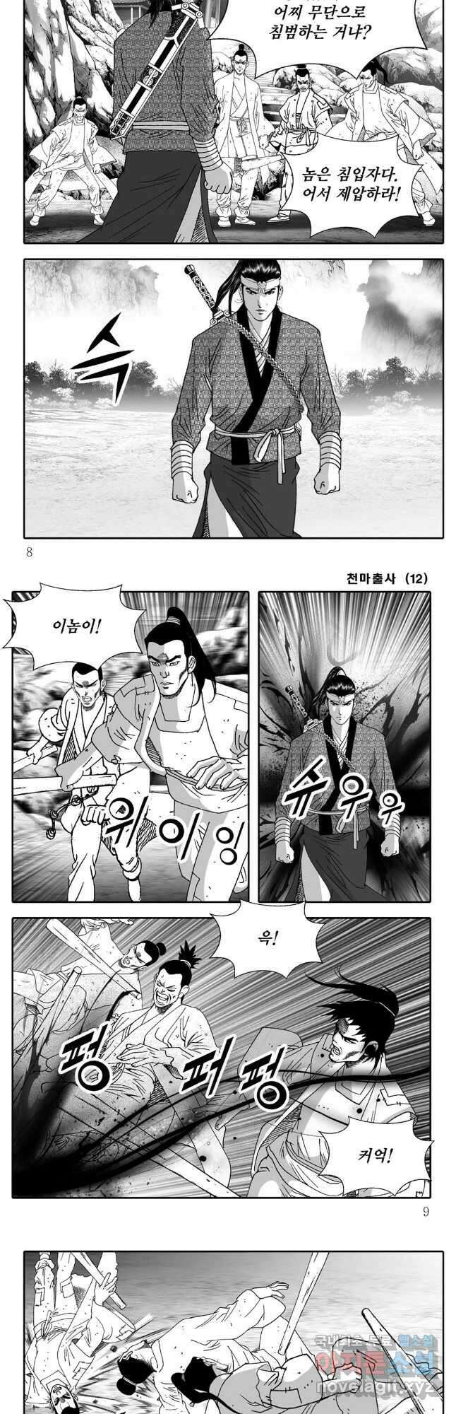 야설록 무림천년사 컬렉션 천마출사 23화 2