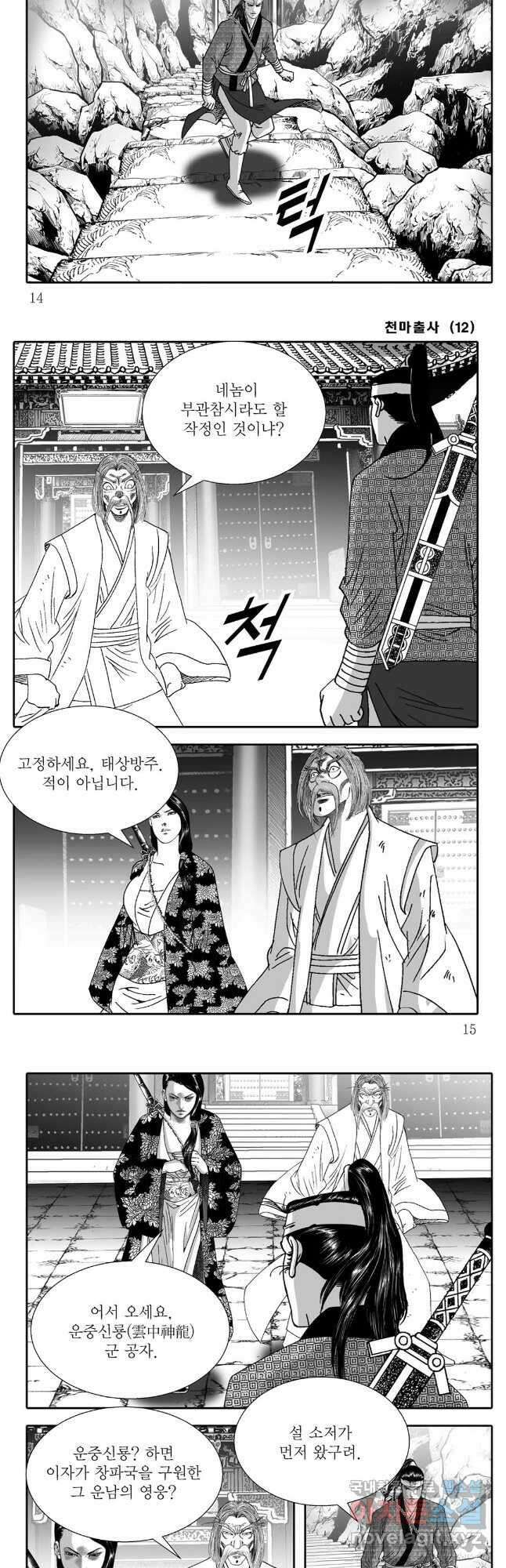 야설록 무림천년사 컬렉션 천마출사 23화 5