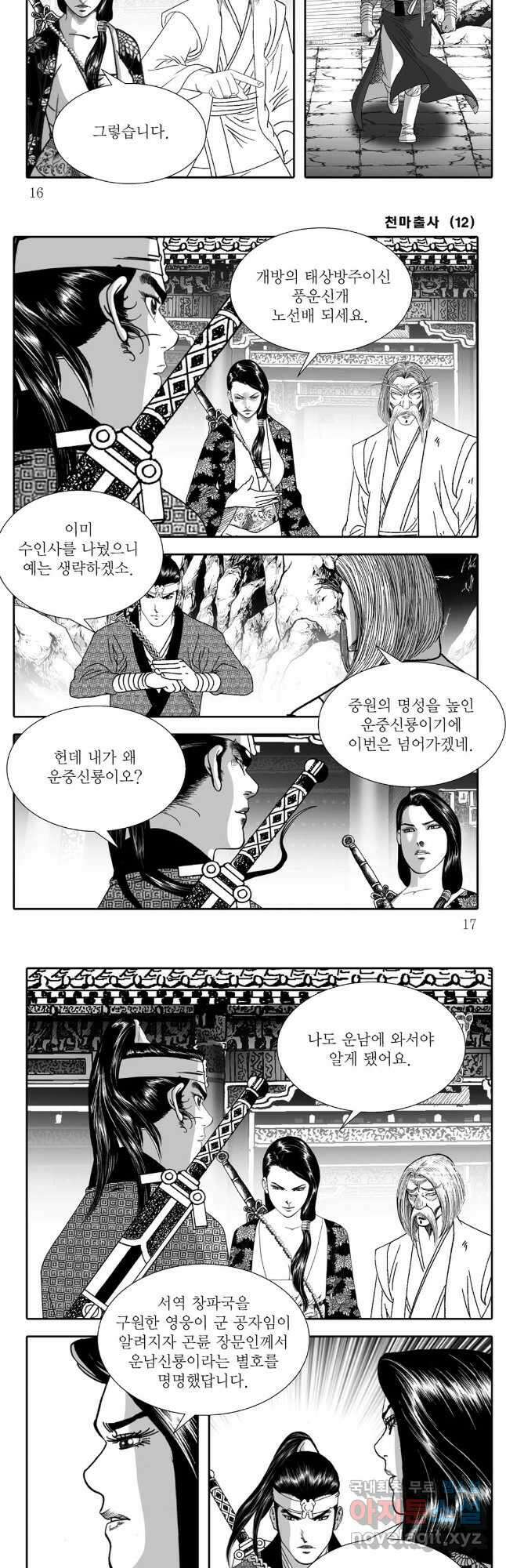 야설록 무림천년사 컬렉션 천마출사 23화 6