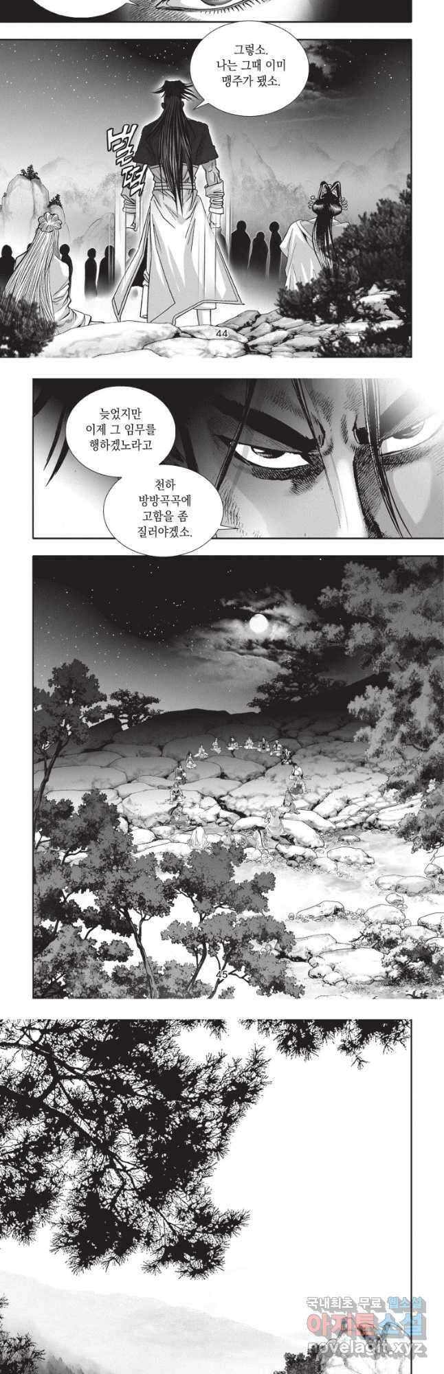 절대쌍효 2부 80화 4