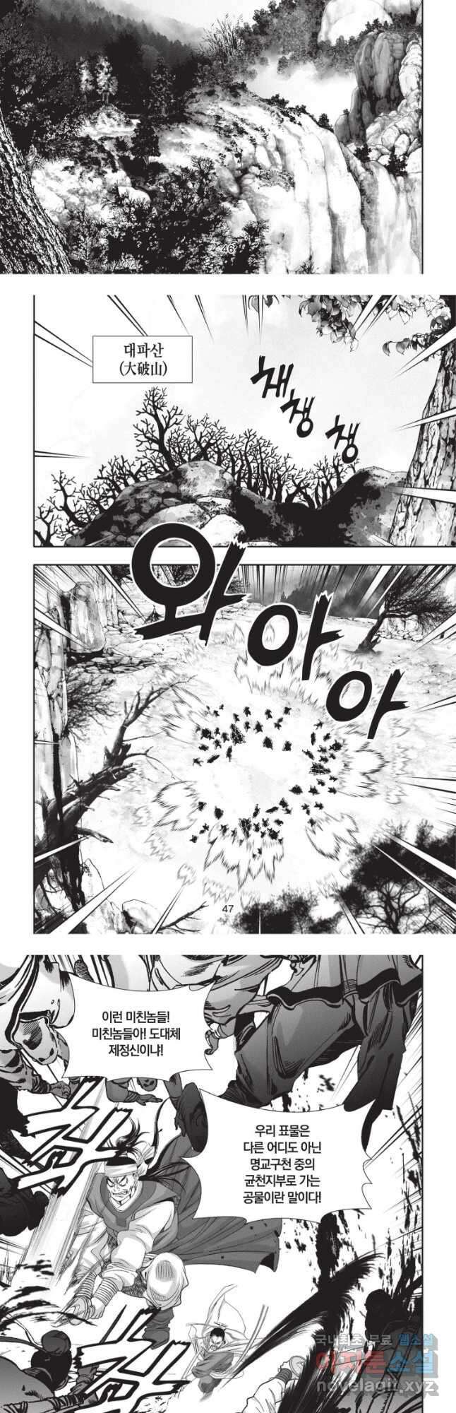 절대쌍효 2부 80화 5