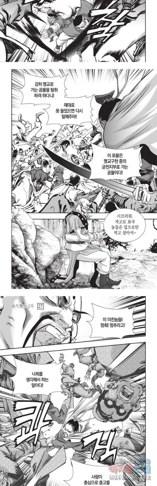 절대쌍효 2부 80화 6