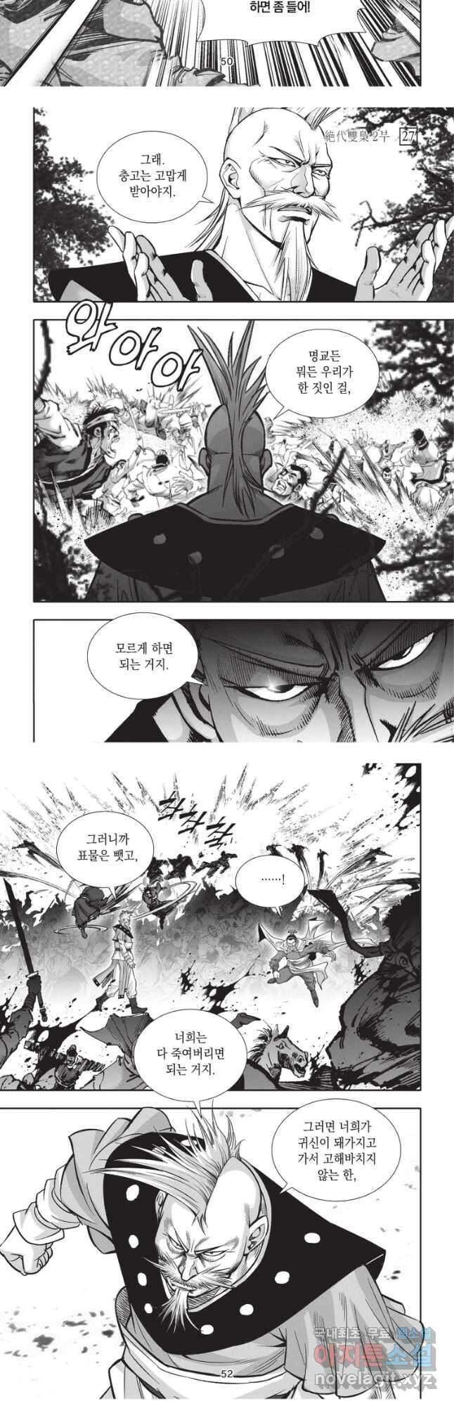 절대쌍효 2부 80화 7