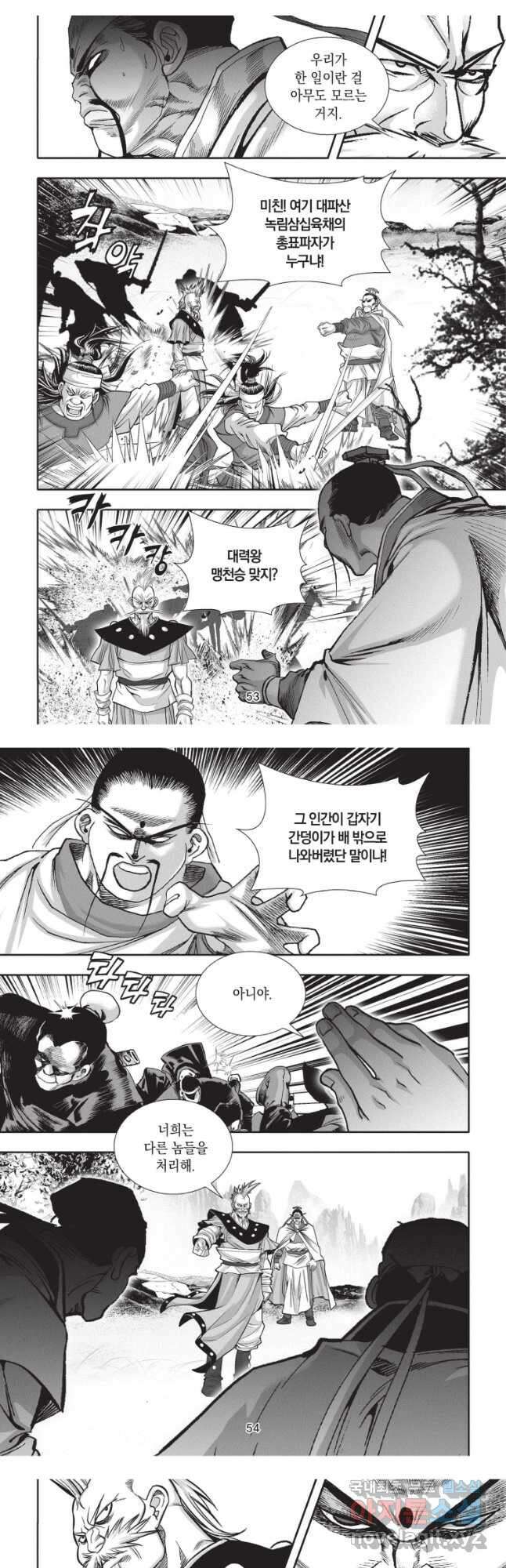 절대쌍효 2부 80화 8
