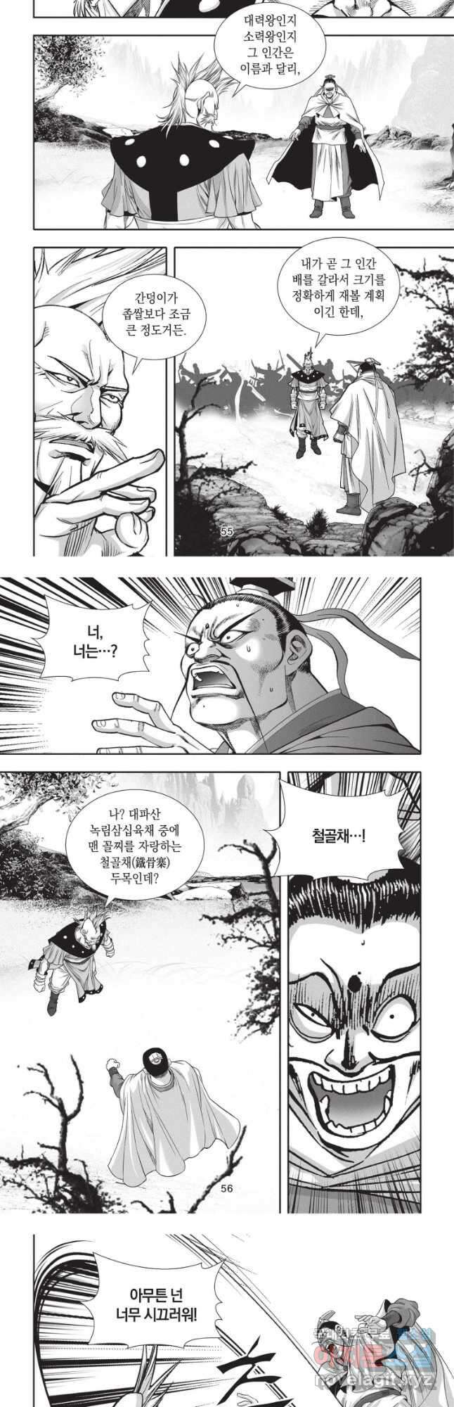절대쌍효 2부 80화 9
