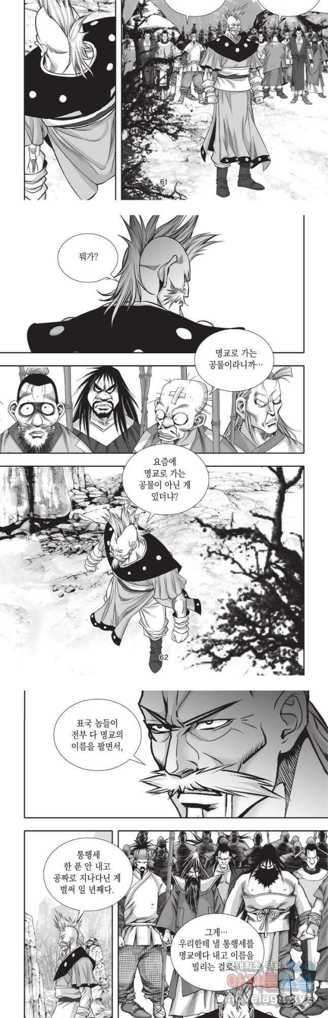 절대쌍효 2부 80화 12